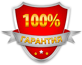 гарантия